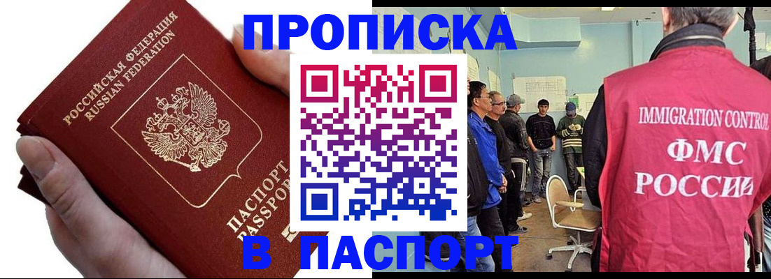 прописка паспорт в Щёкино