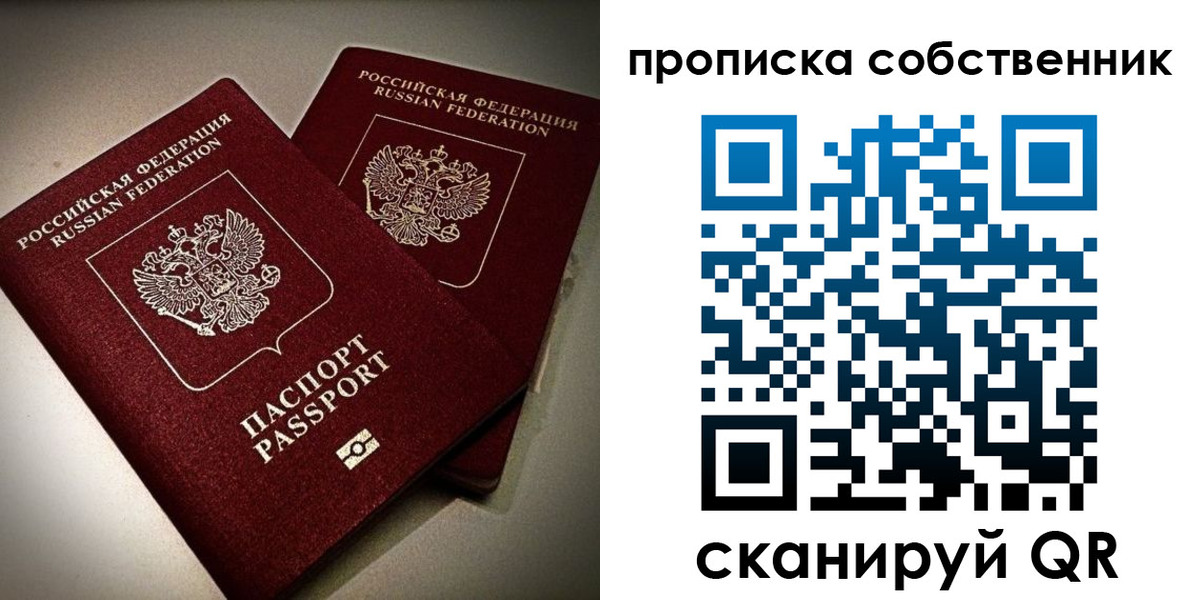 прописка в квартире в Щёкино
