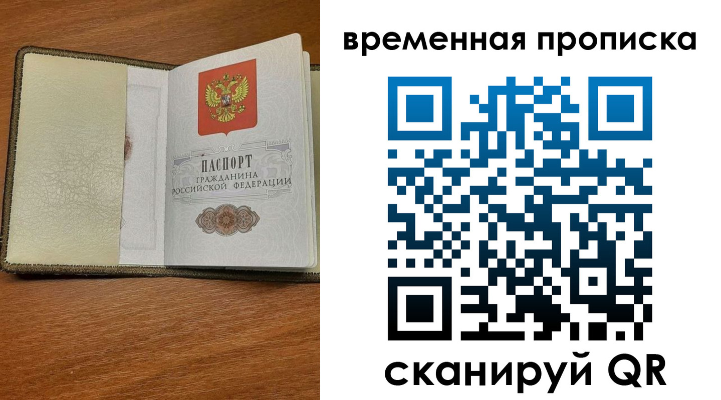 временная регистрация для школы в Щёкино