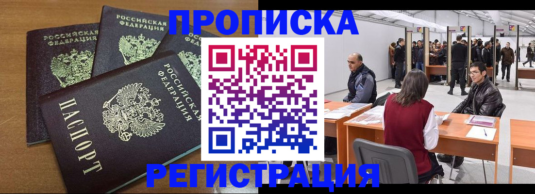 временная регистрация 2025 в Щёкино