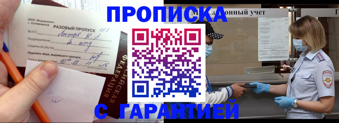 прописка штамп в Щёкино