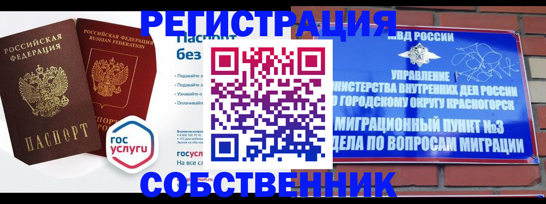 временная регистрация для школы в Щёкино